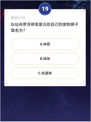 《崩坏：星穹铁道》通往嗑学的轨道答案汇总一览