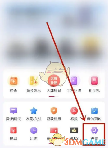 《小象优品》注销账户方法