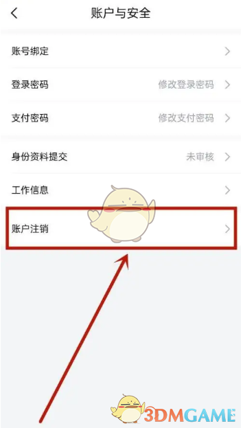 《小象优品》注销账户方法