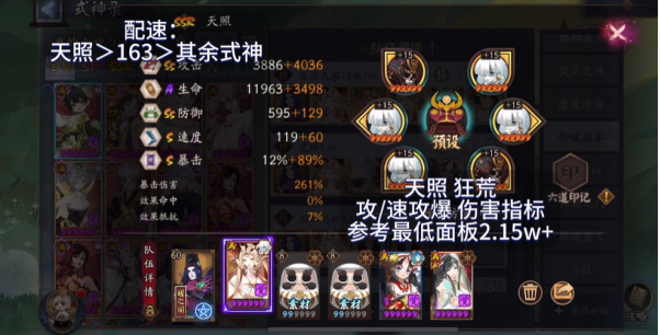 《<a href=https://www.cujc.cn/Game/6516.html target=_blank class=infotextkey>阴阳师</a>》天照觉醒速刷1.5s​阵容推荐一览