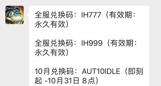 《放置奇兵》兑换码2023年10月最新_《放置奇兵》2023年10月最新兑换码