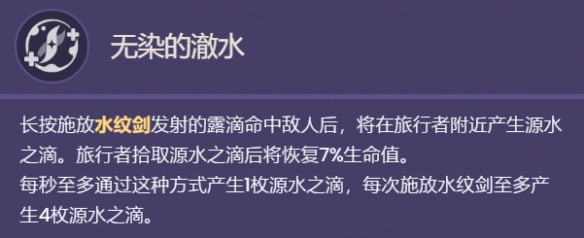 《原神》水主技能效果详解