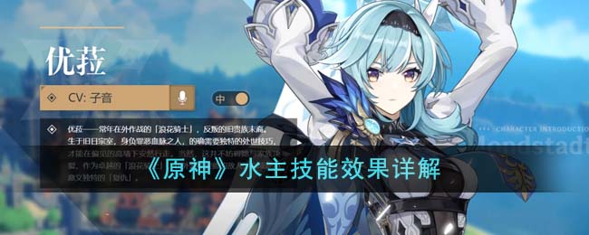 原神水主有什么技能