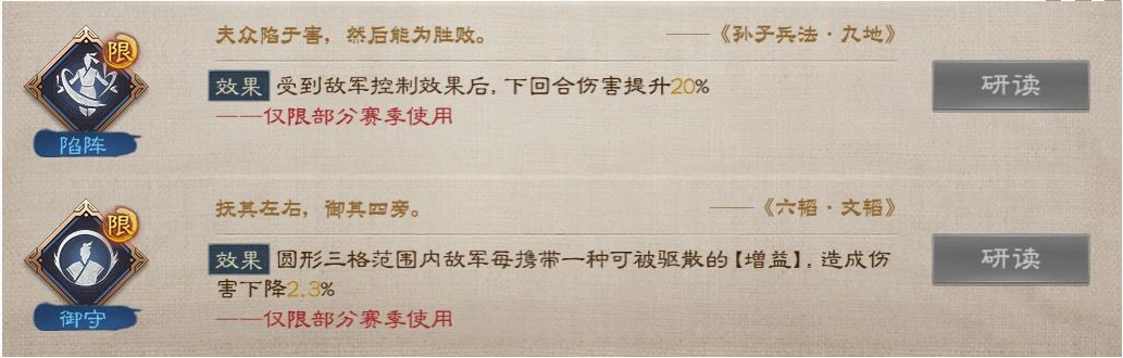 《三国志战棋版》S4赛季兵书一览