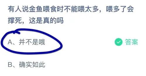 《支付宝》2023蚂蚁庄园10月28日答案最新