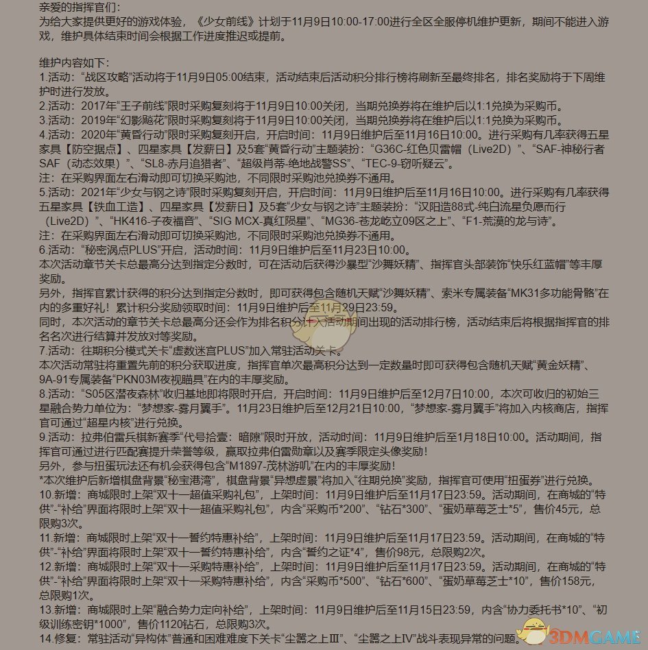 《少女前线》11月9日更新内容一览