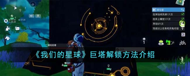 星际巨塔攻略：新手必看，轻松通关所有关卡