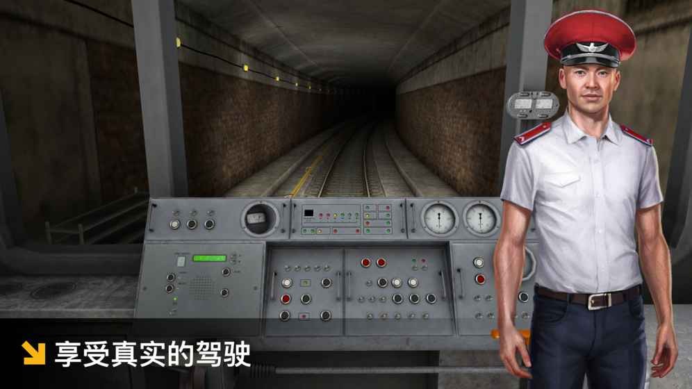地铁模拟器3d我国版下载