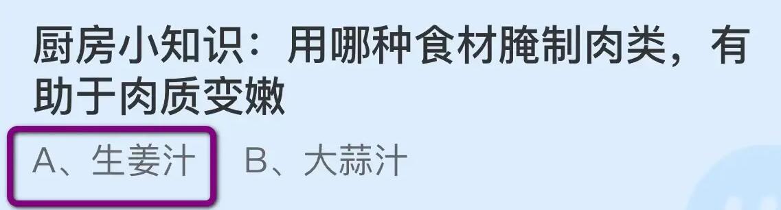 厨房小知识用哪种食材腌制肉类有助于肉质变嫩