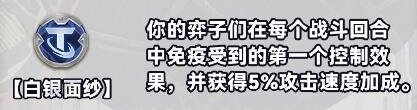 《金铲铲之战》S10白银强化符文介绍一览-第7张图片