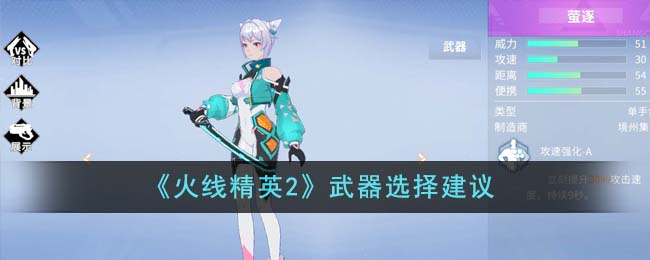 《火线精英2》武器选择建议