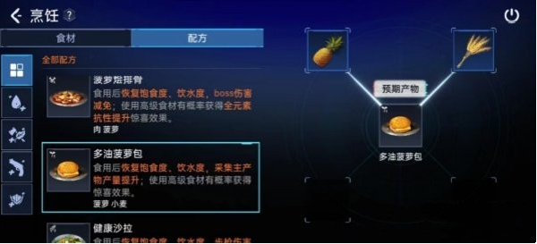 《星球重启》紫色食材是什么-《星球重启》紫色食材详情介绍