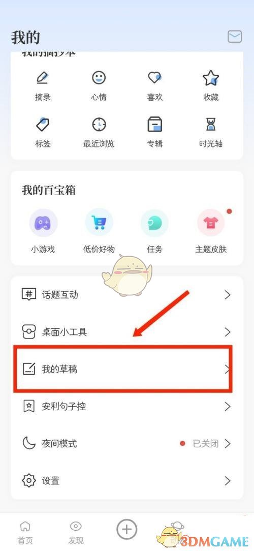 《句子控》草稿查看方法