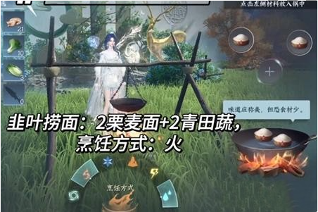 《逆水寒手游》韭叶捞面制作方法一览