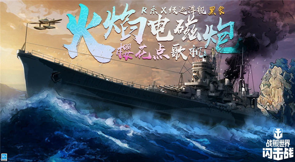 《战舰世界闪击战》黑五庆典开幕  D系X级战列舰黑色大选帝侯入列！