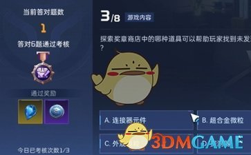 《星球重启》导师认证答案介绍一览