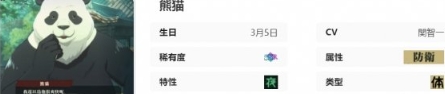 《咒术回战：幻影游行》熊猫技能介绍一览