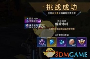 《星球重启》杜加河谷解除冰封任务攻略一览