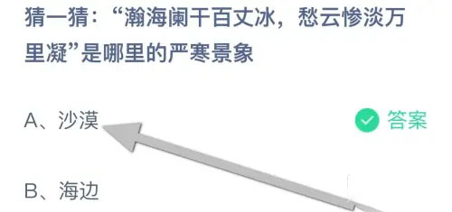 《支付宝》蚂蚁庄园12月答案大全2023