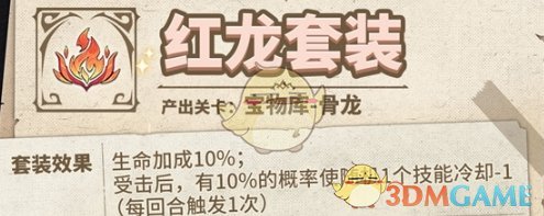 《纳萨力克之王》藏品搭配相关攻略