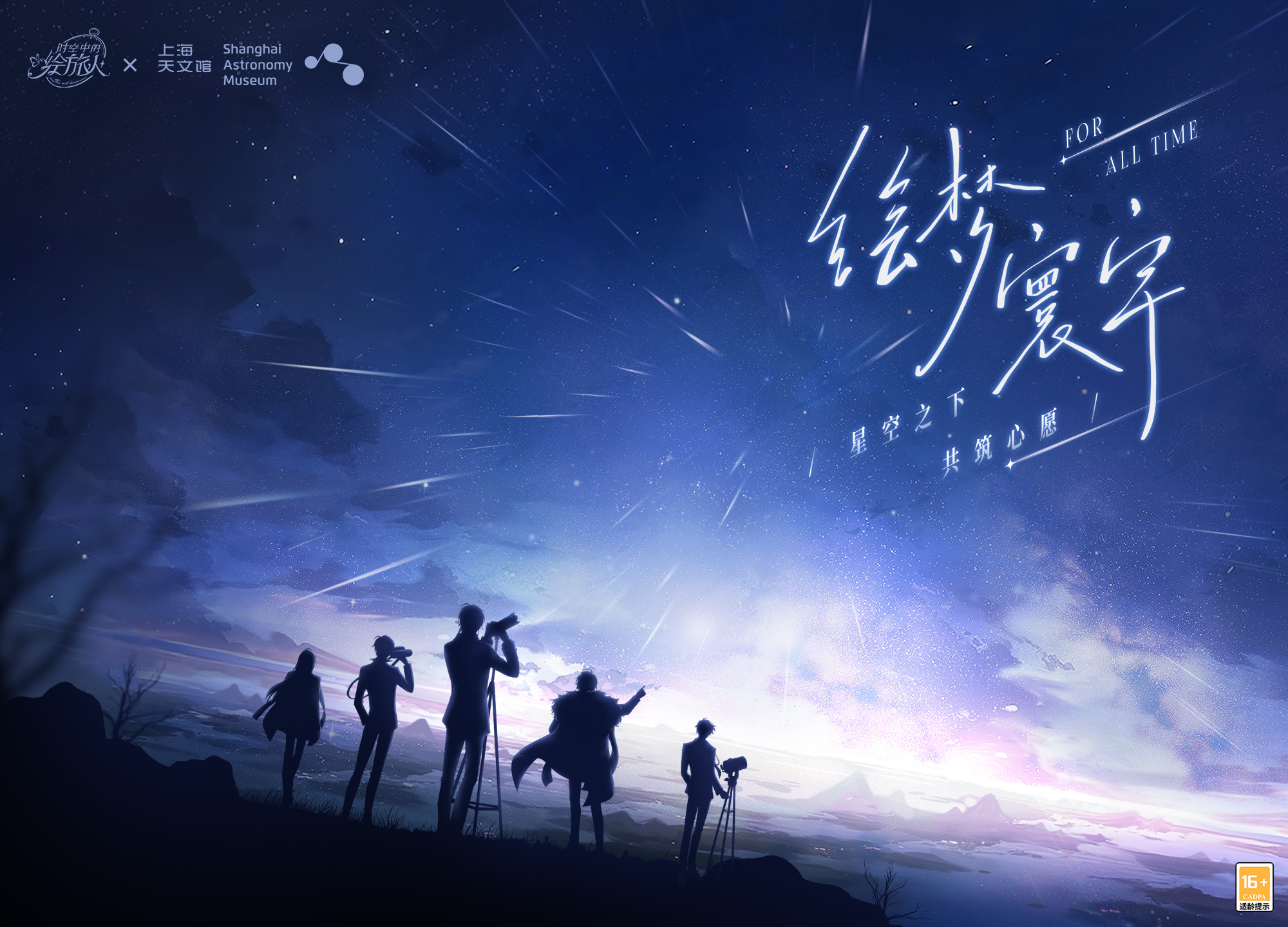 《时空中的天文绘旅人》×上海天文馆12月14日邀你共赴流星之约！