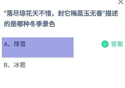 《支付宝》蚂蚁庄园12月答案大全2023