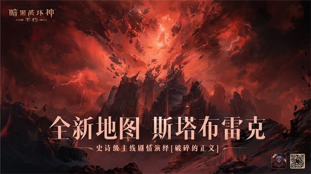 与魔兽同行！《暗黑破坏神：不朽》贺岁版本“魔宠纪元”今日激燃启程