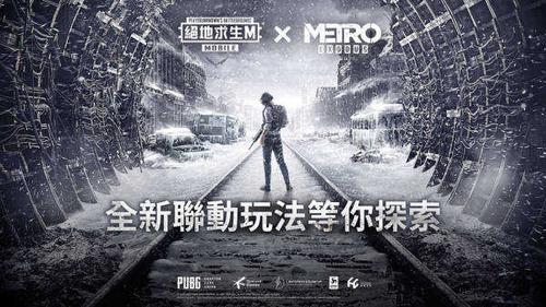 《PUBG M》3.0版本来袭，地铁逃生新地图、特色近战主题登场