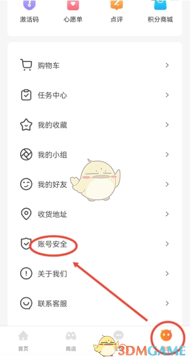 《杉果》解绑微信方法