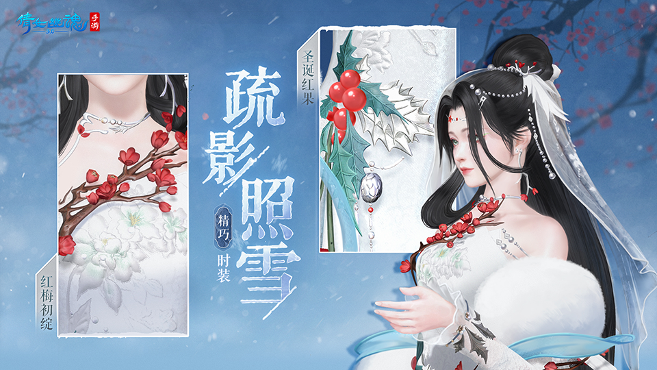 玄狼踏雪携霜至，全新冬日时装坐骑12月21日震撼登场！