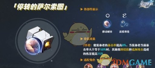 《崩坏：星穹铁道》雪衣遗器选择推荐一览