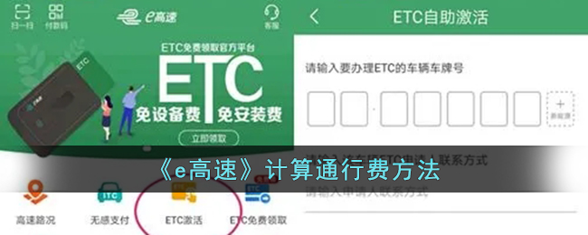 e高速怎么算通行费-e高速计算通行费方法