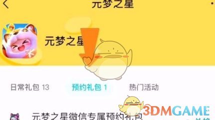 《元梦之星》电音迷妹皮肤获得方法一览