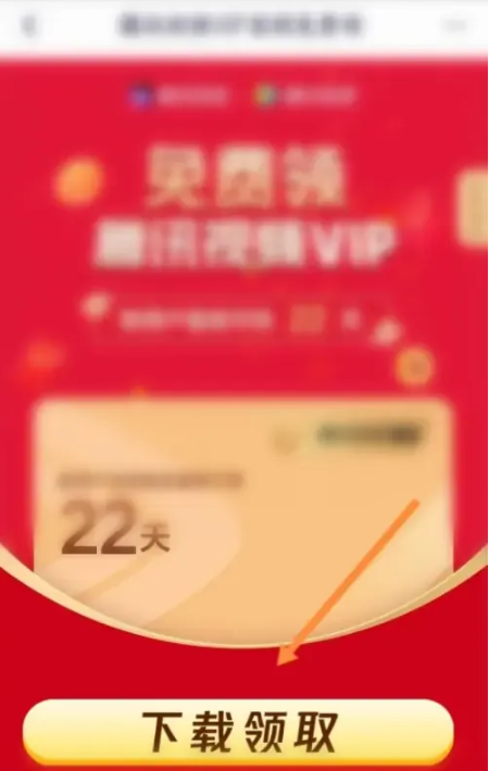 腾讯视频vip兑换码免费领取2024