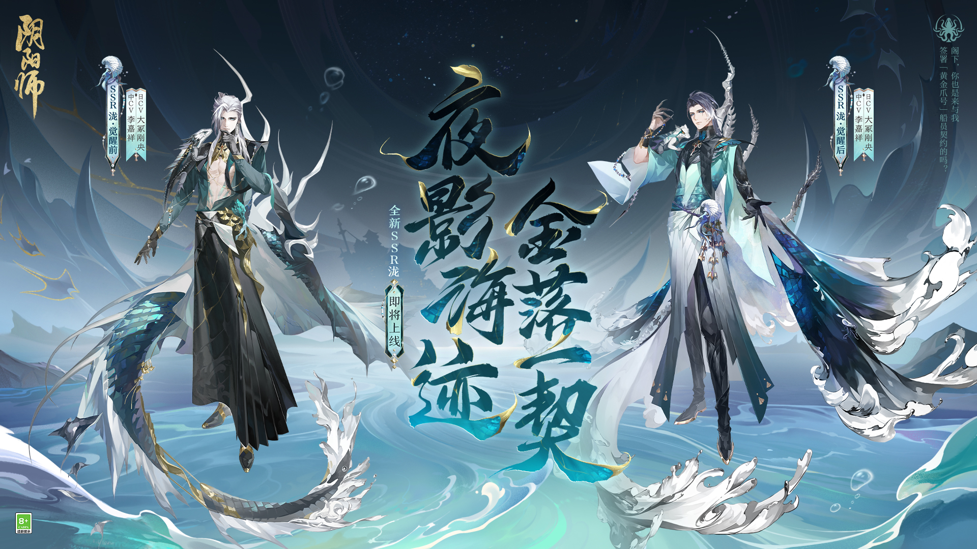 阴阳师全新ssr泷即将于1月10日降临式神传记动画放映中