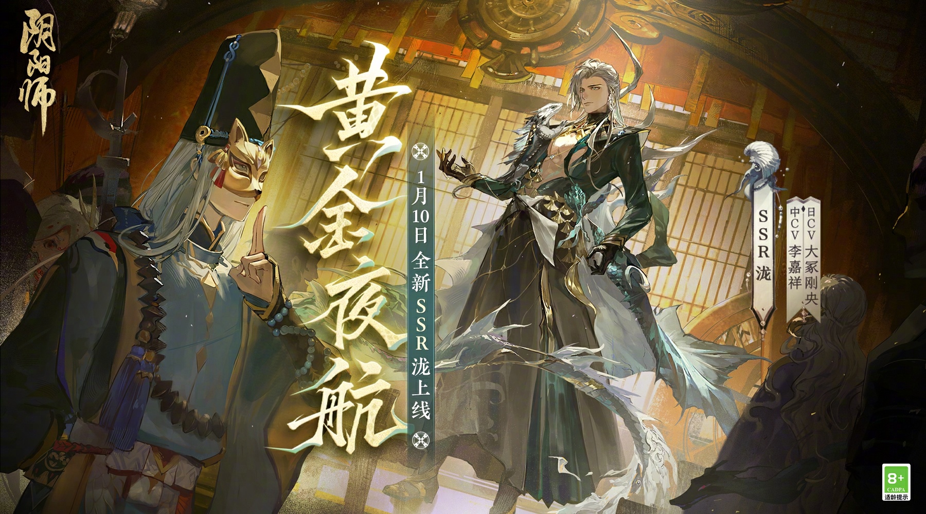 《阴阳师》全新SSR 泷 即将于1月10日<a href=https://www.3haomama.cn/tag/522/ target=_blank class=infotextkey>降临</a>，式神<a href=https://www.3haomama.cn/tag/1759/ target=_blank class=infotextkey>传记</a>动画放映中！