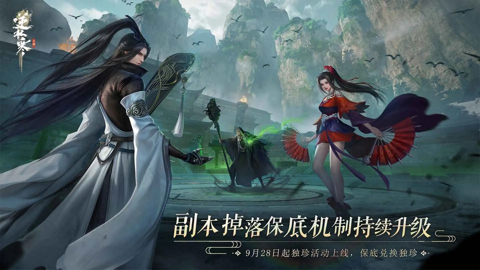 《逆水寒手游》新版本洞庭问剑英雄难度攻略