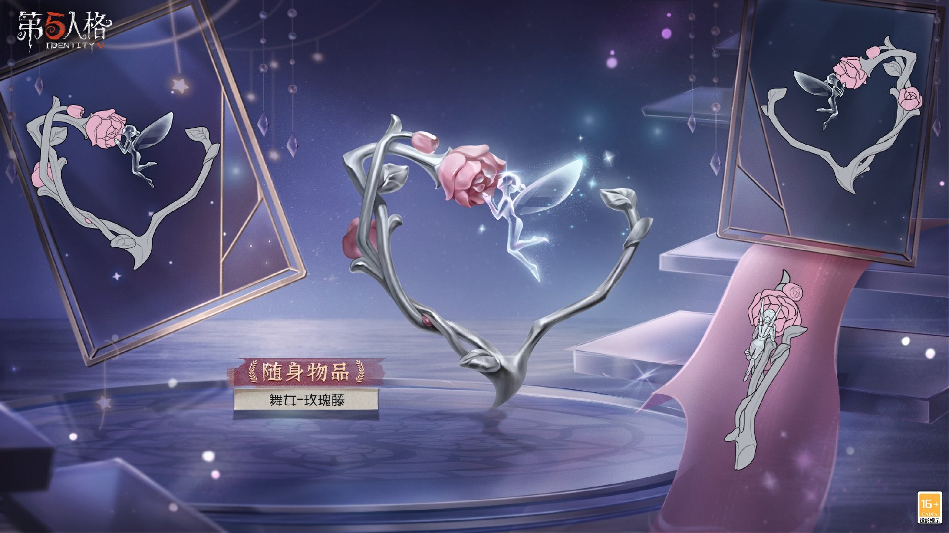 瑰丽夺目《第五人格》情人节限时-舞女稀世时装礼包上线！