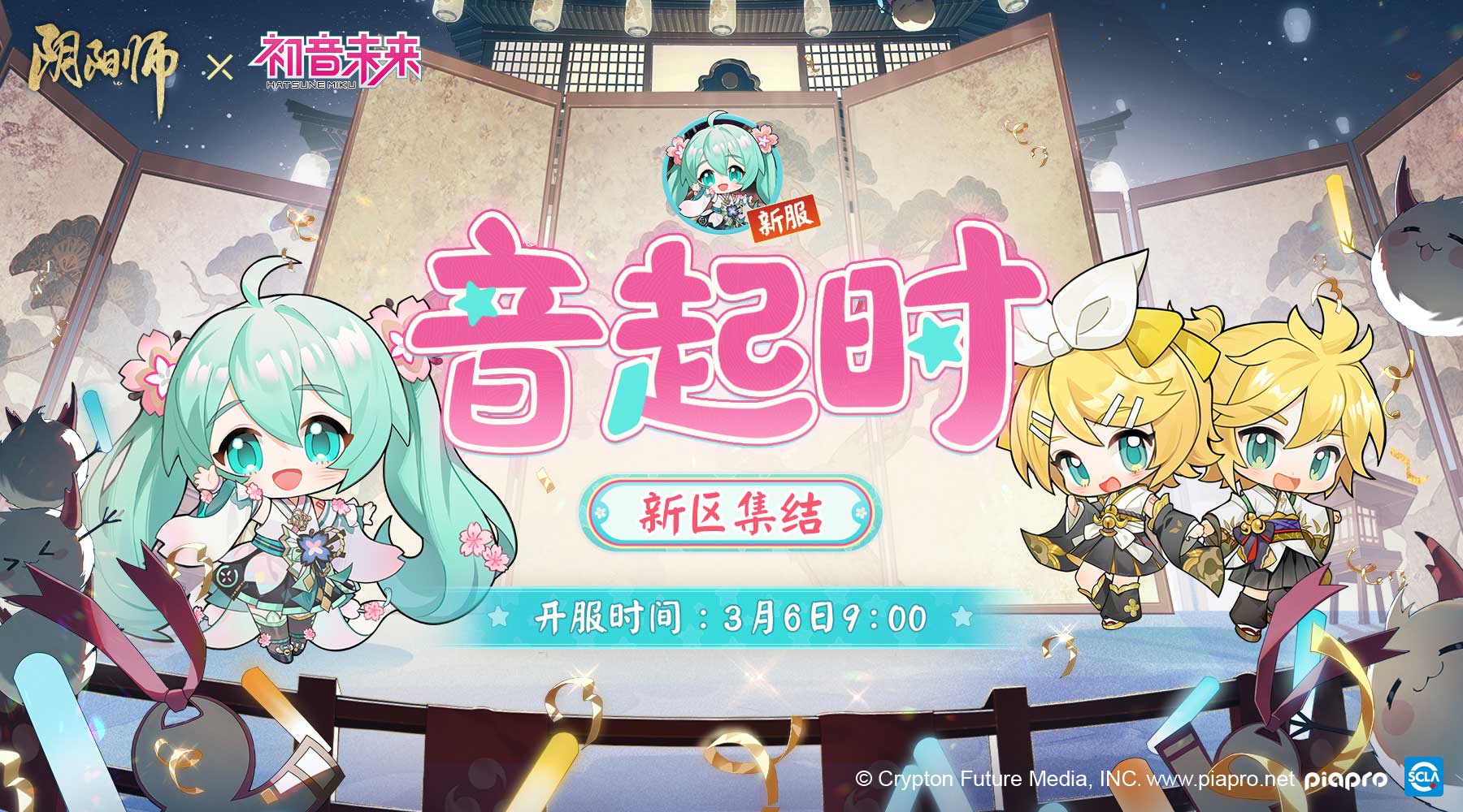  《阴阳师》×初音未来 限定联动即将开启，新区【音起时】开放预约集结！