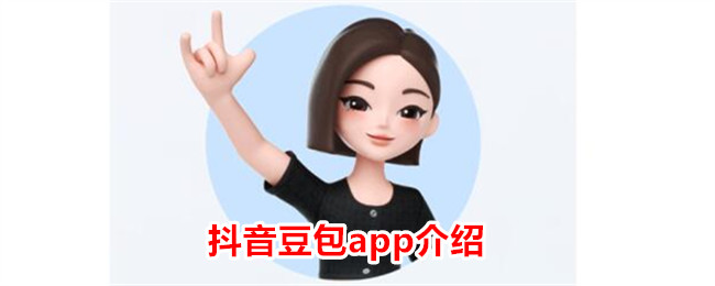 抖音豆包app介绍