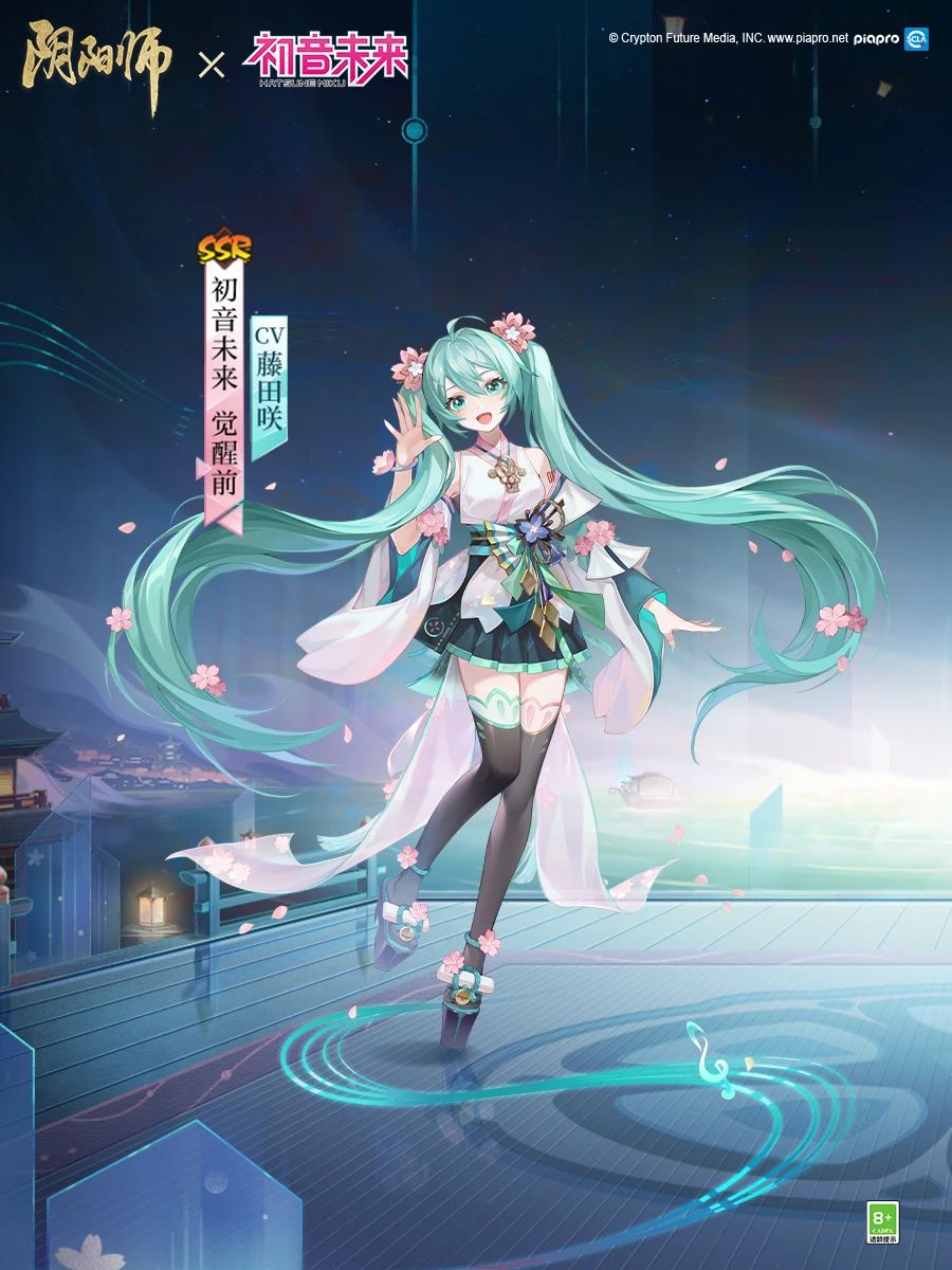  《阴阳师》全新联动角色 初音未来登场，专属新皮肤即将上线！