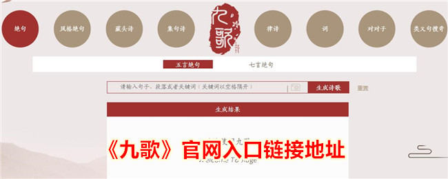 《九歌》官网入口链接地