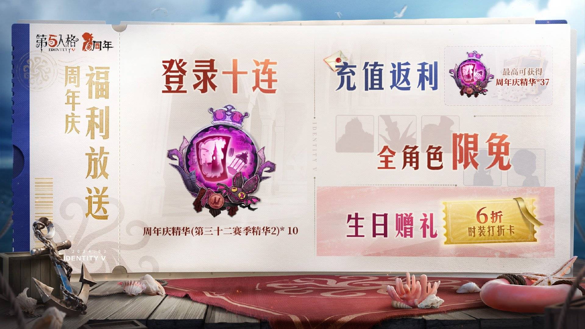 第五人格六周年前瞻直播爆料回顾(多重好礼不容错过)