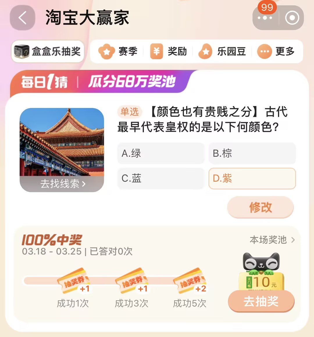 2024淘宝大赢家3月答案大全