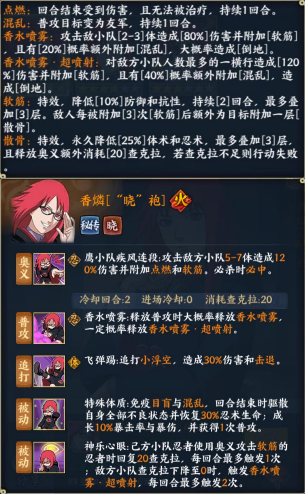 《火影忍者：忍者新世代》忍界远征新赛季“毒雾沁香”玩法攻略&路线推荐