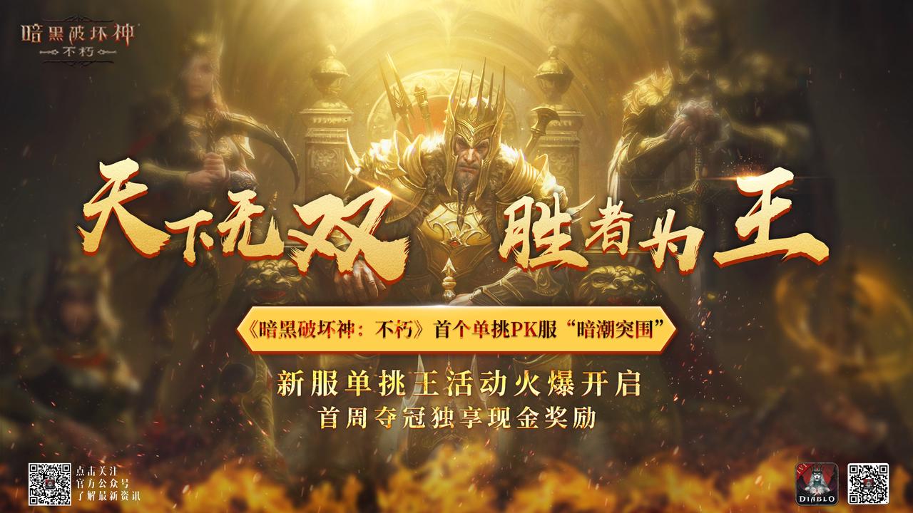 易燃易爆！《暗黑破坏神：不朽》春季版本全新传奇宝石【咆哮之果】炸裂登场