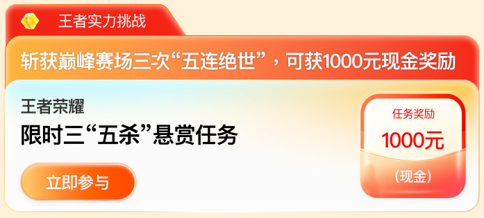 游戏家玩赚季来啦！完成挑战，赚现金、赚积分，兑换超值奖励