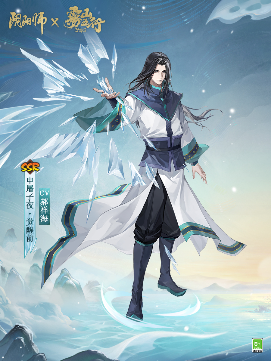  《阴阳师》联动限定SSR申屠子夜4月24日降临，角色情报公开！