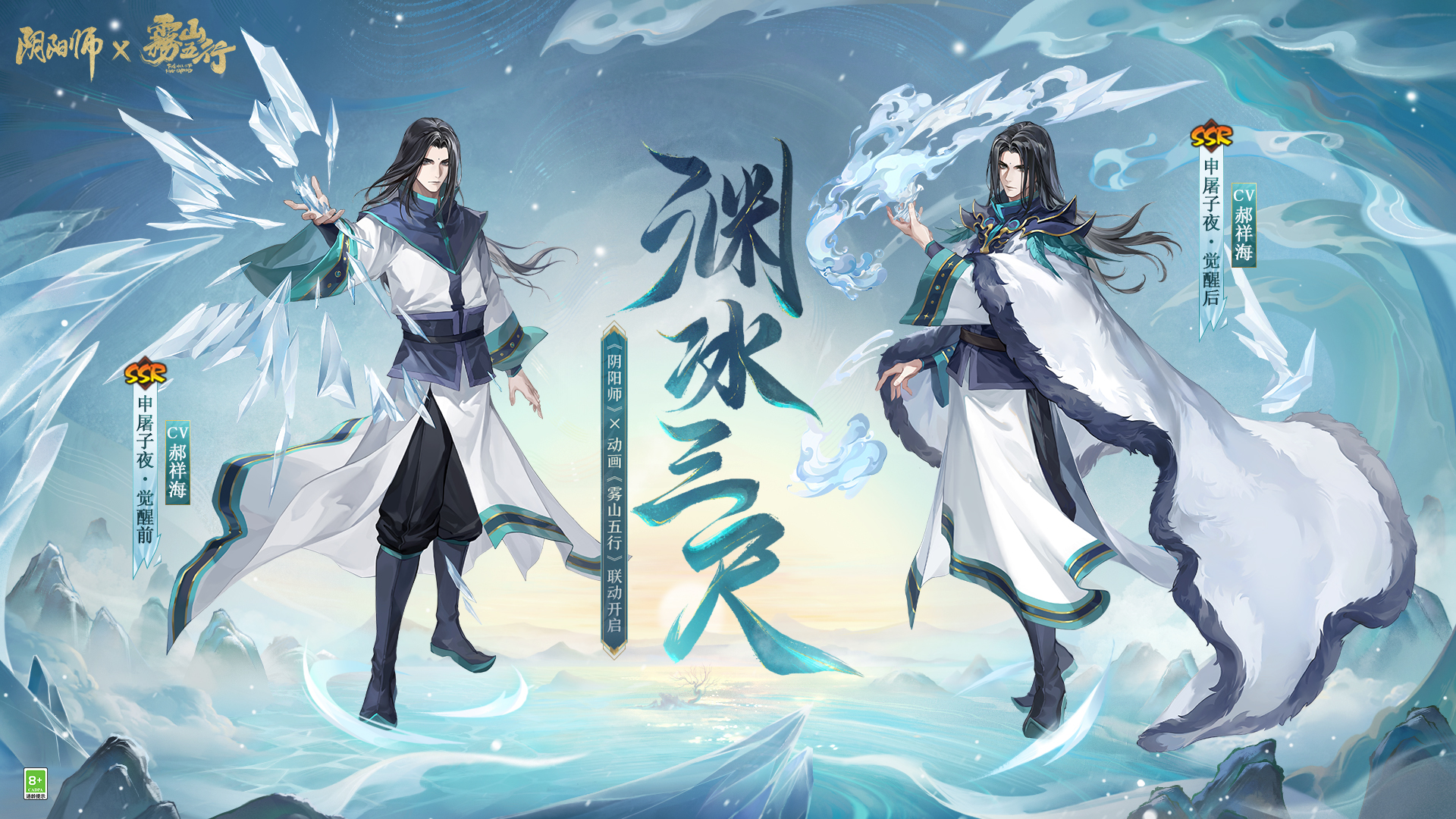  《阴阳师》联动限定SSR申屠子夜4月24日降临，角色情报公开！