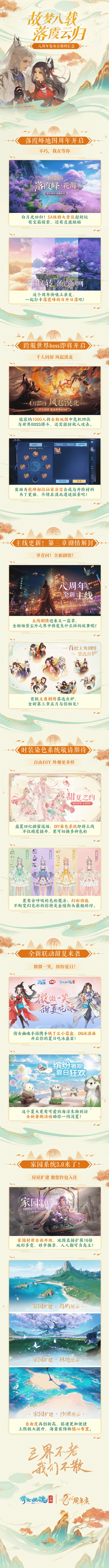 八载若梦，落霞云归！《倩女幽魂》手游八周年线下玩家见面会精彩回顾